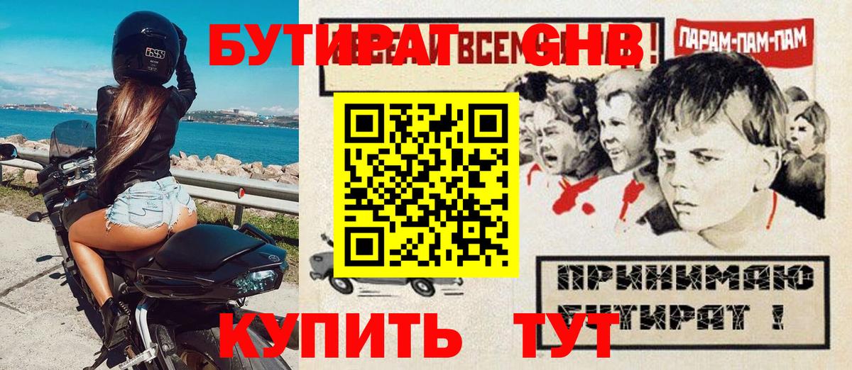 БУТИРАТ бутик Мелеуз
