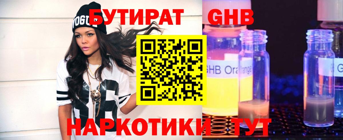 БУТИРАТ Butirat  Вход с VPN  Мелеуз 