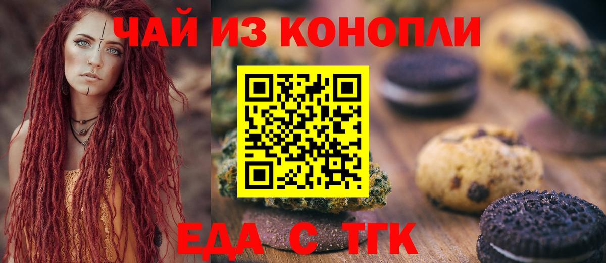 Еда ТГК марихуана  Вход с VPN  Мелеуз 