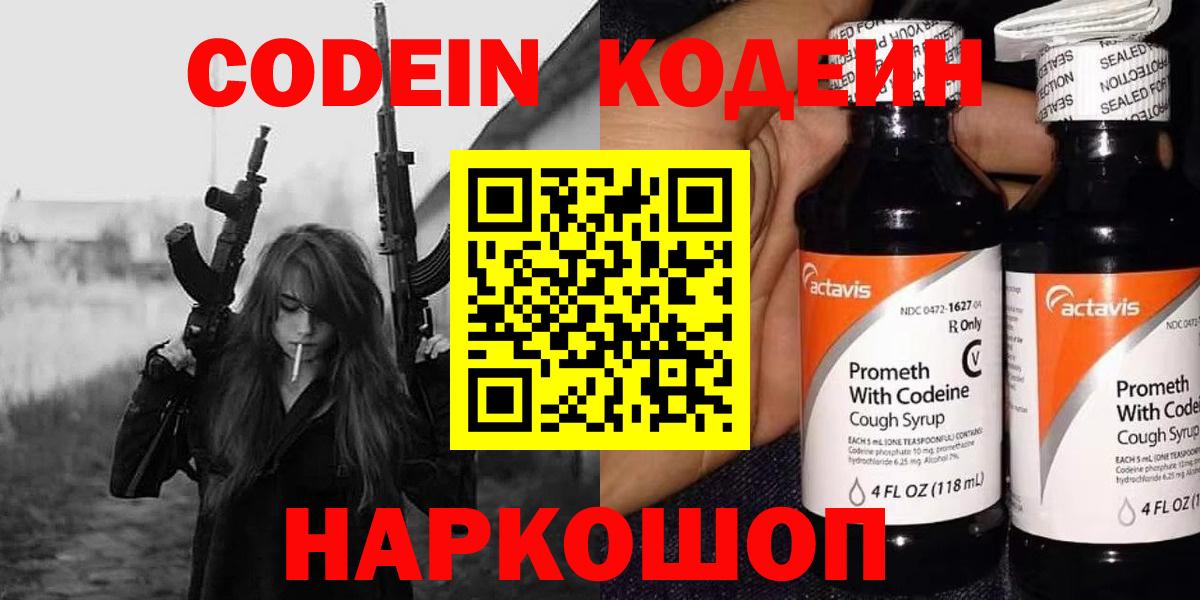 Кодеиновый сироп Lean напиток Lean (лин)  Вход с VPN  Codein напиток Lean (лин)  Мелеуз 