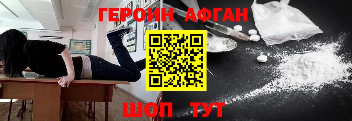 Героин Heroin Мелеуз